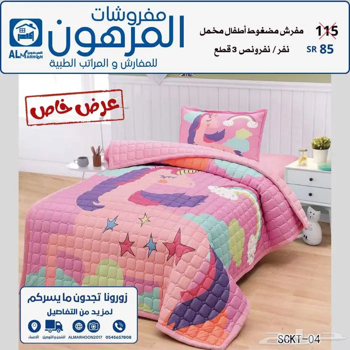 مفروشات المرهون للمفارش و المراتب الطبية 27