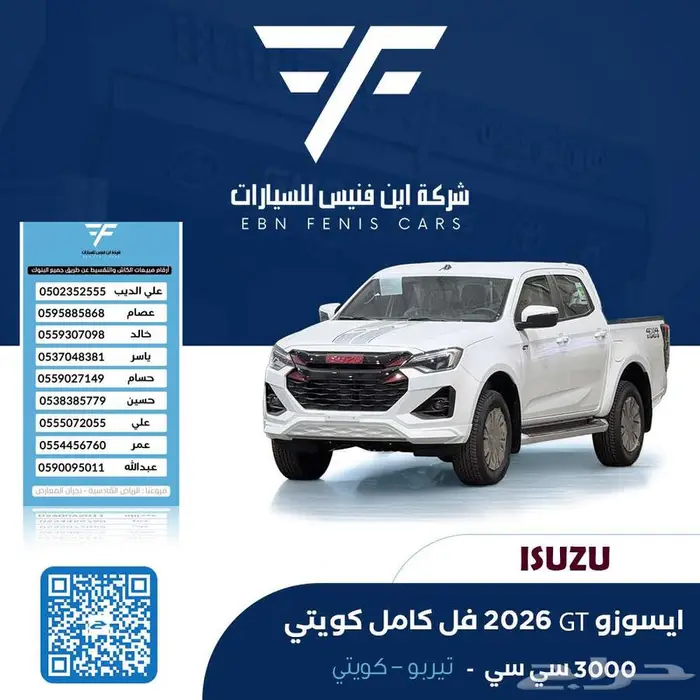 ايسيزوا GT فل كامل 2026-132.000 كويتي 0