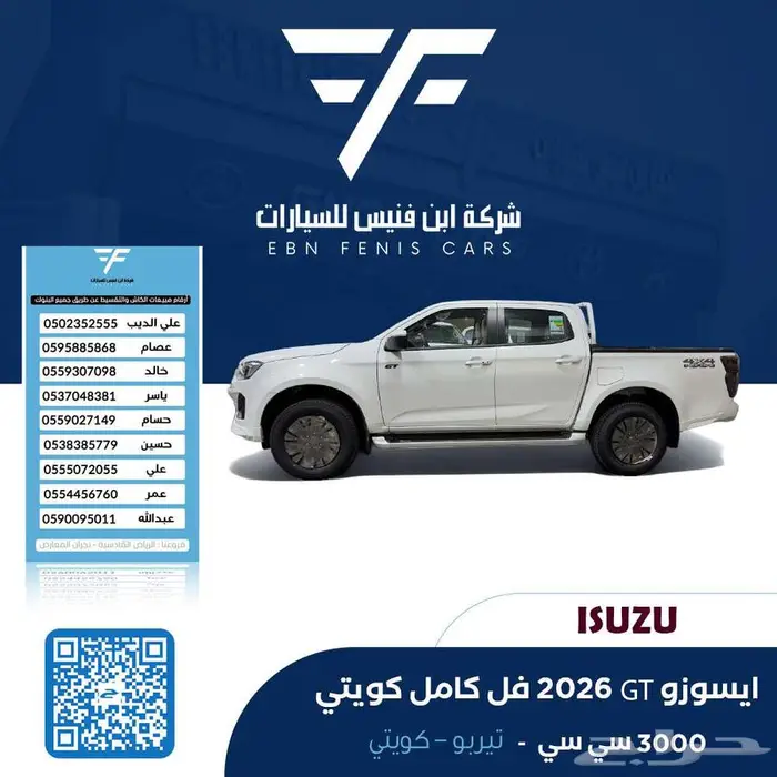ايسيزوا GT فل كامل 2026-132.000 كويتي 1