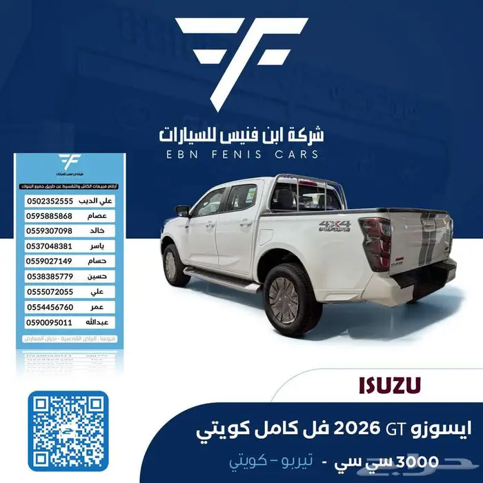 ايسيزوا GT فل كامل 2026-132.000 كويتي 2