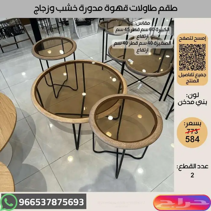 طاولات قهوة خدمة طقم زجاج - خصومات 8