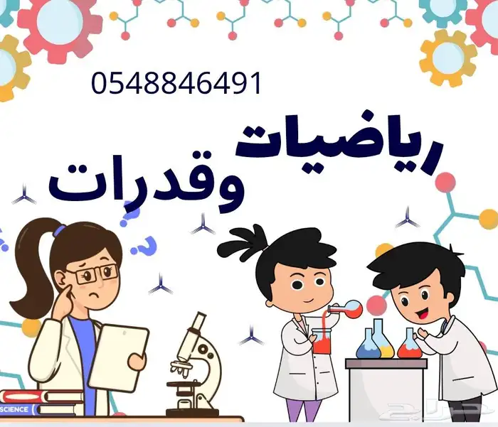 معلم رياضيات وقدرات 0