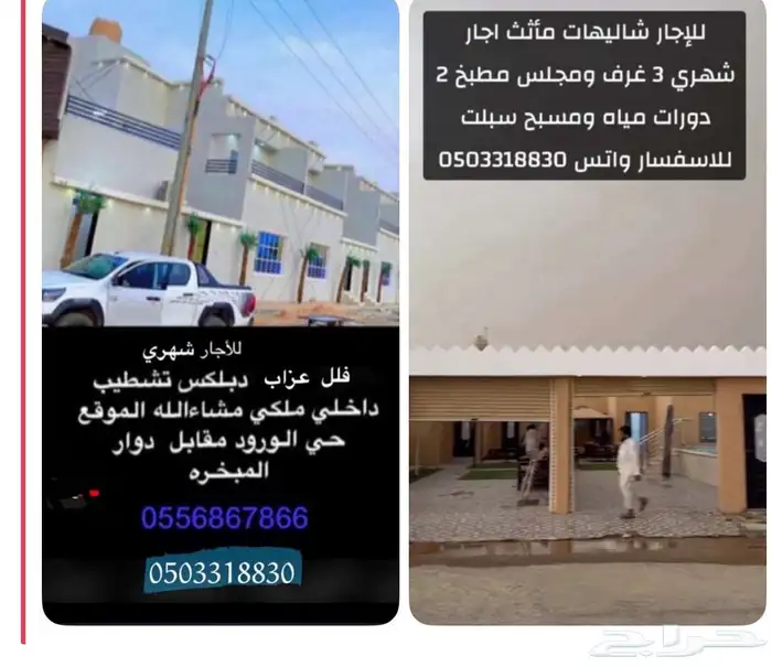 فلا شاليهات ستراحات رفحاء عقار شهري 0