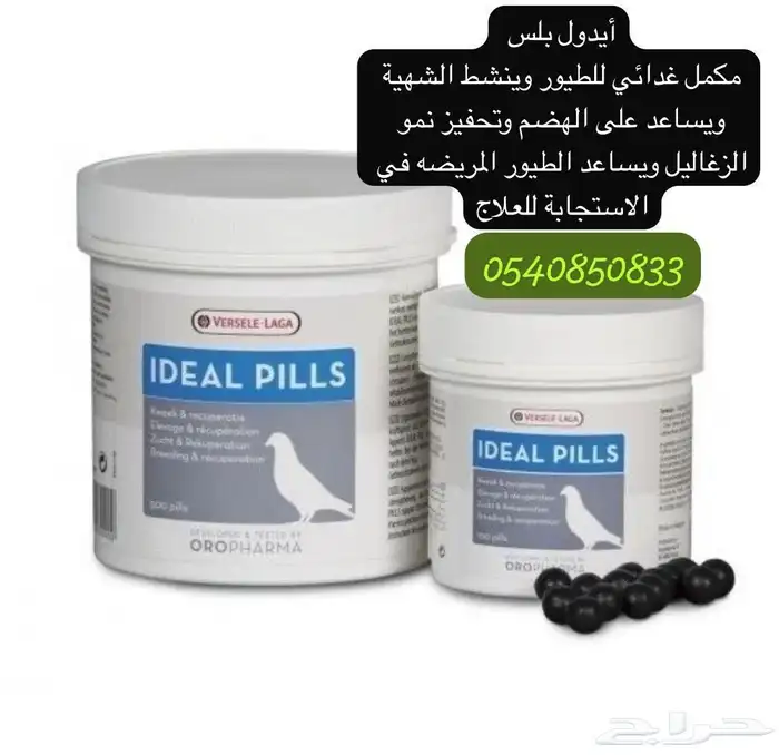 أيدول بلس مكمل غذائي للطيور 0