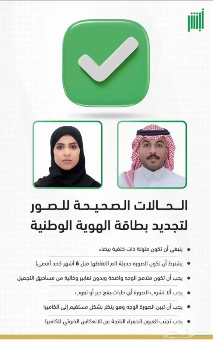 تعديل صور ابشر الأحوال الدفع بعد الإتمام 0