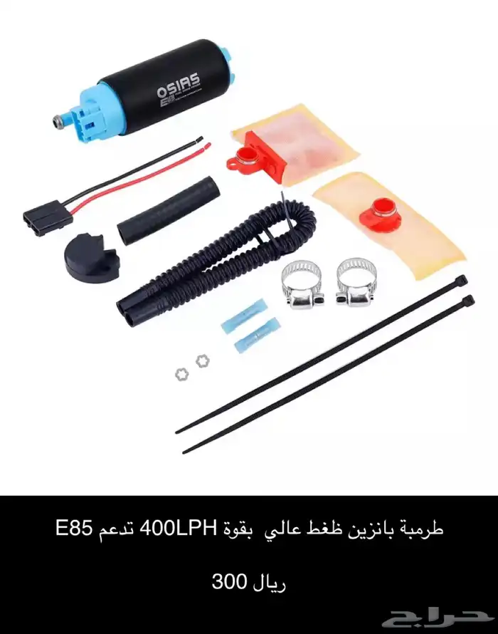 قطع تعديل ls كابرس جمس 12