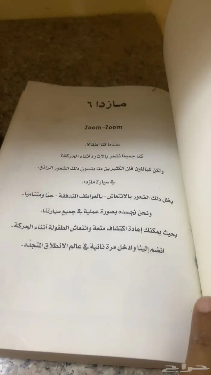 كتالوج مازدا 6 وقاعده لوحه 1