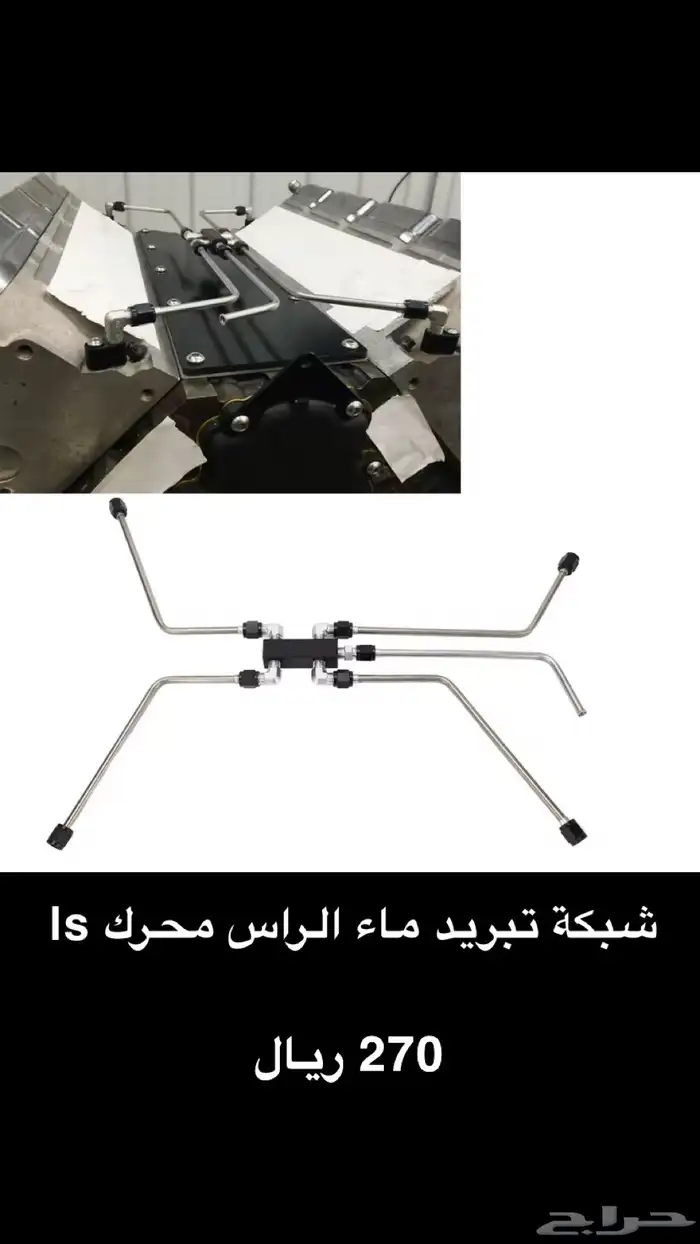 قطع تعديل ls كابرس جمس 8