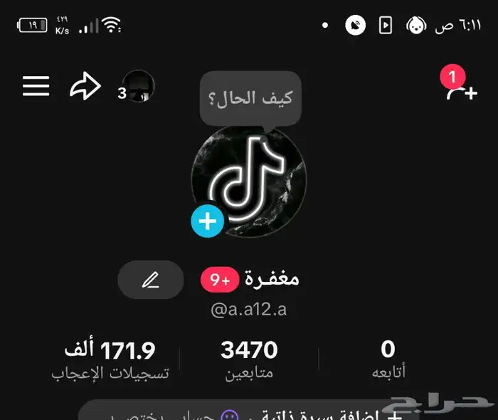حسابات تيك توك 0