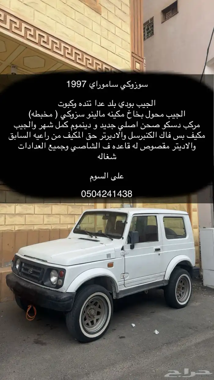 للبيع جيب سوزوكي ساموراي 1