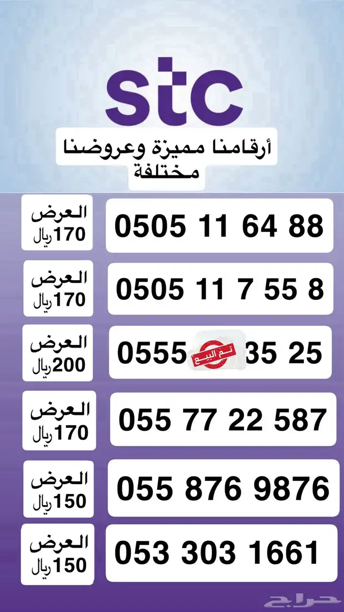 أرقام مميزه من الاتصالات السعودية STC ( تميز برقمك ) 0