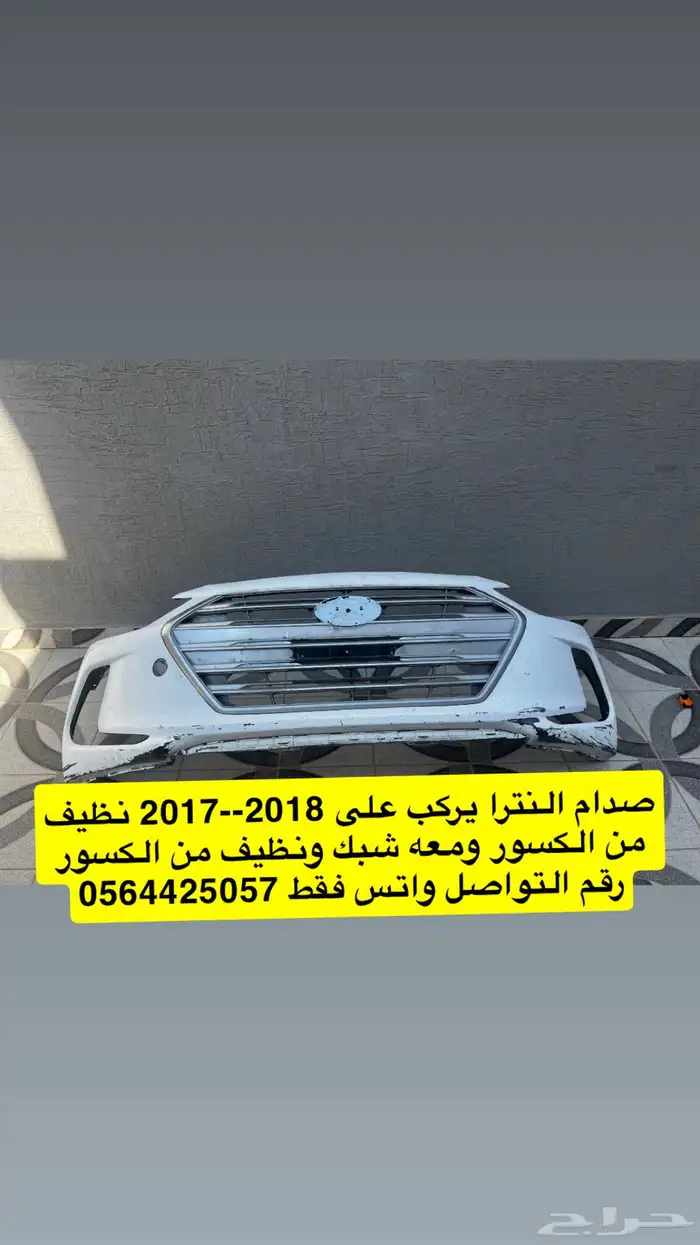 صدام النترا 2018 0