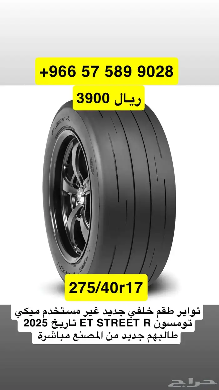 كفرات ميكي تومسون 275 40 17 0