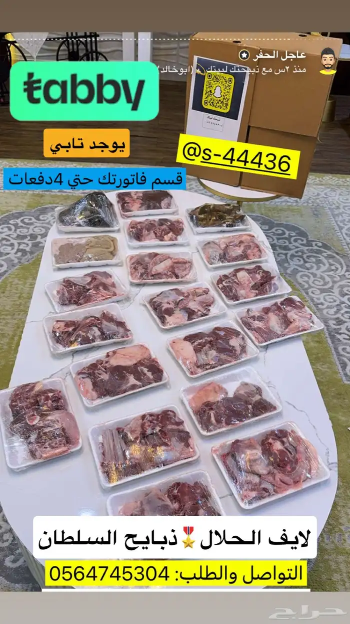 يوجد لدينا ذبايح 0