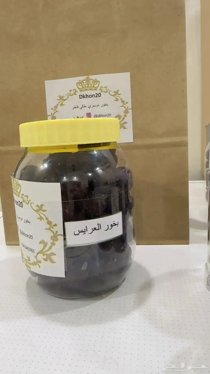 بخور دوسري ملكي و عرايس و فيه الجمله 3