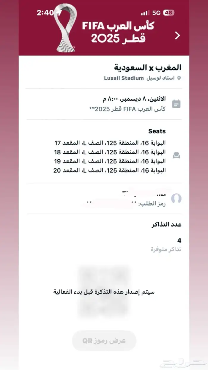 تذاكر السعودية والمغرب 2