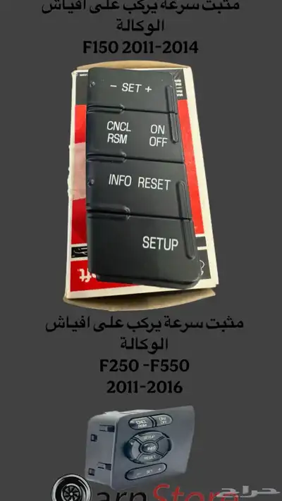 مثبت سرعه فورد F350 وقطع فورد index