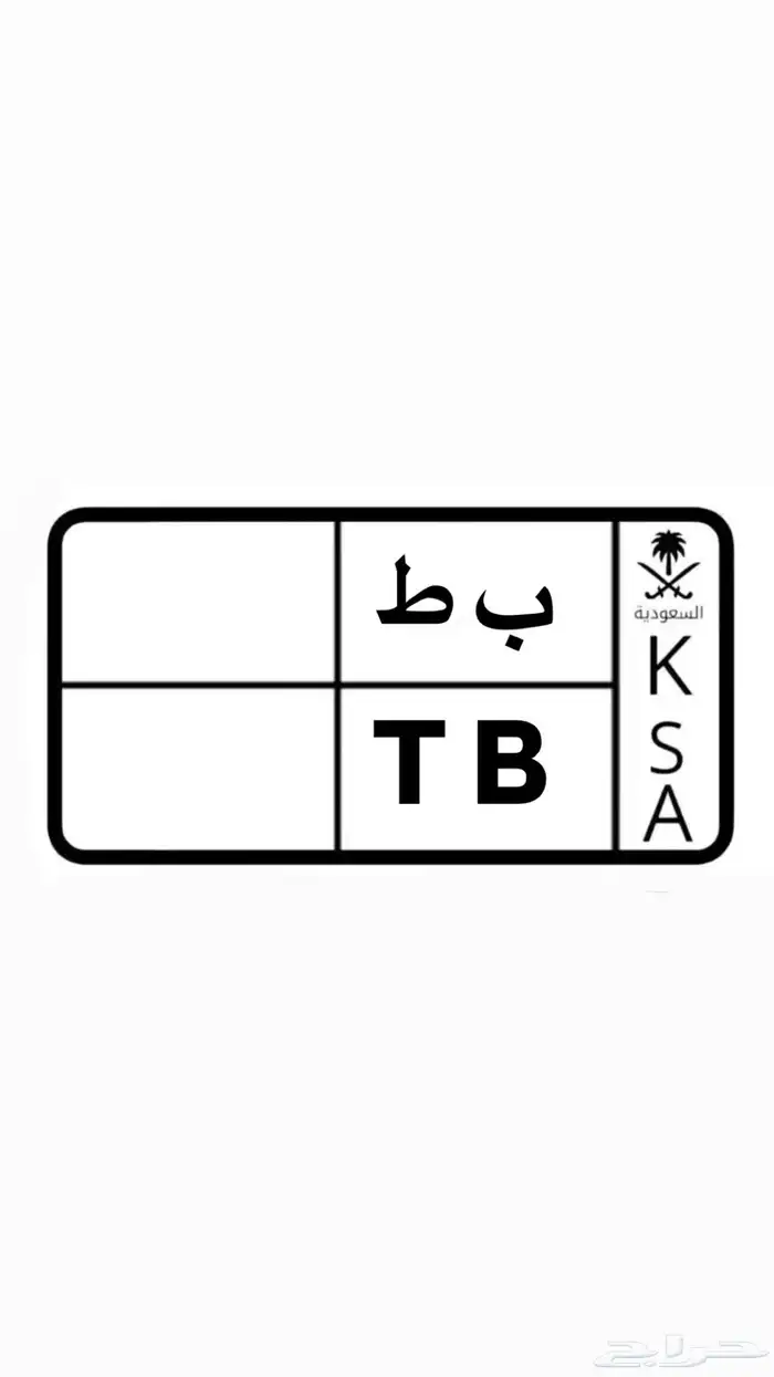 لوحة دباب مميزه ب ط 1