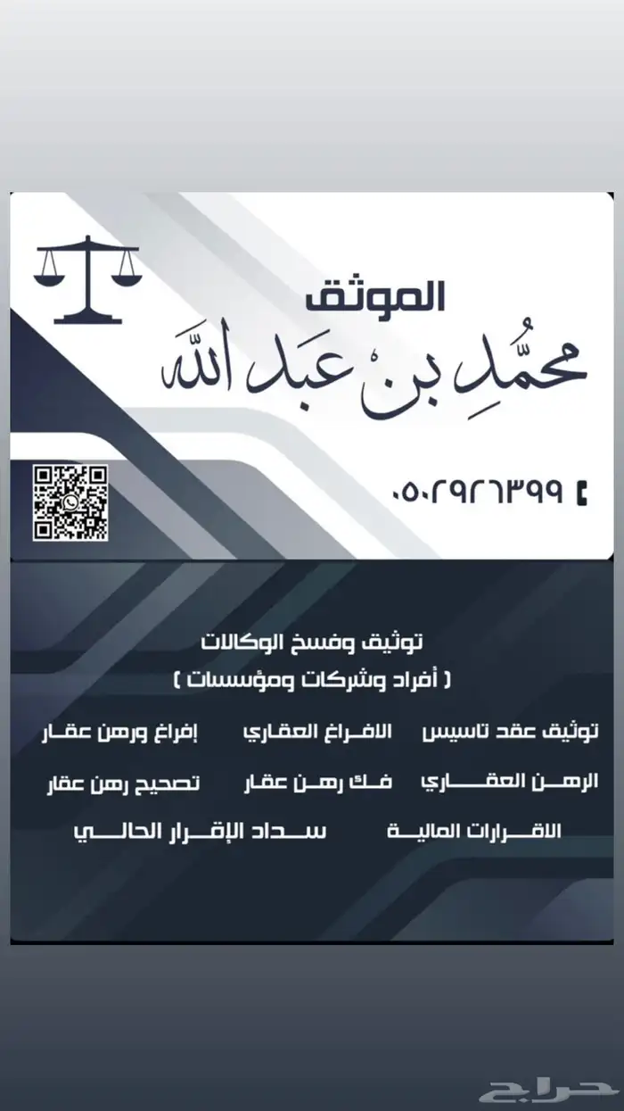 موثق معتمد من وزارة العدل 0