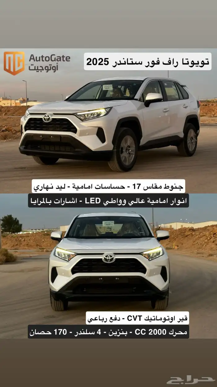 تويوتا راف فور LE ستاندر دبل 2025 1