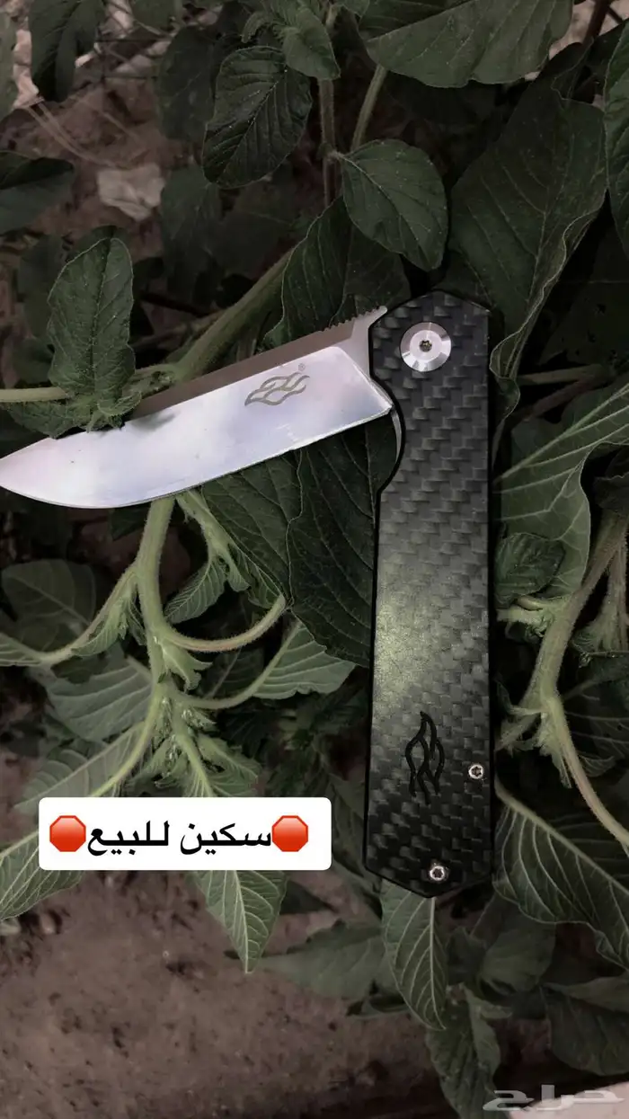 سكين للبيع 0