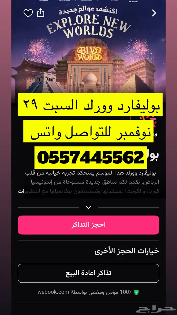 بوليفارد ورلد السبت 29 نوفمبر 0