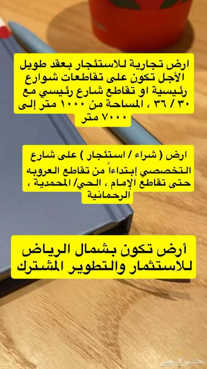 مطلوب اراضي تجاريه من المالك او مباشرة 0