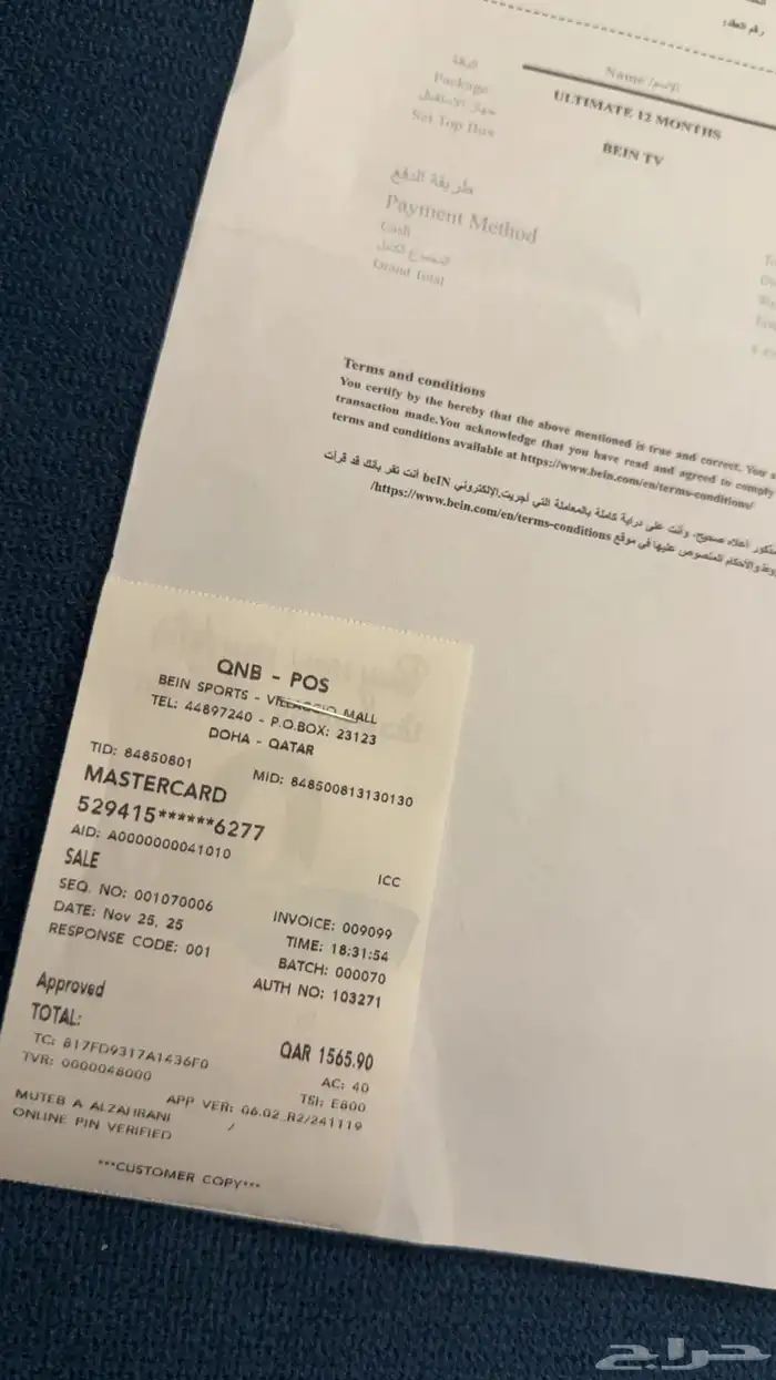 سيفر bein سبورت 2