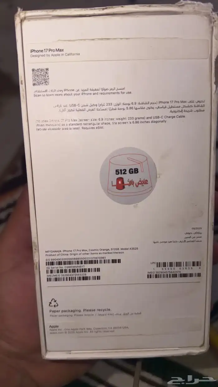 ايفون 17 برو ماكس 512 قيقا 0