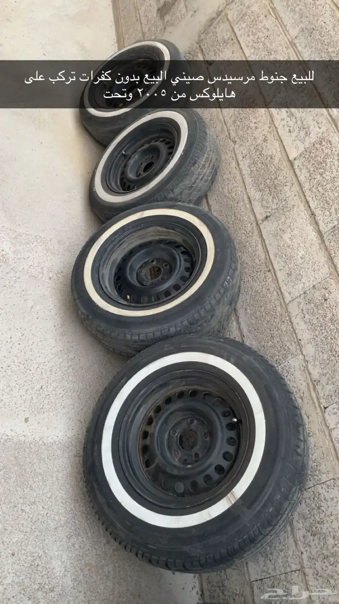 للبيع جنوط مرسيدس تركب على الهايلوكس 2005 وتحت 0