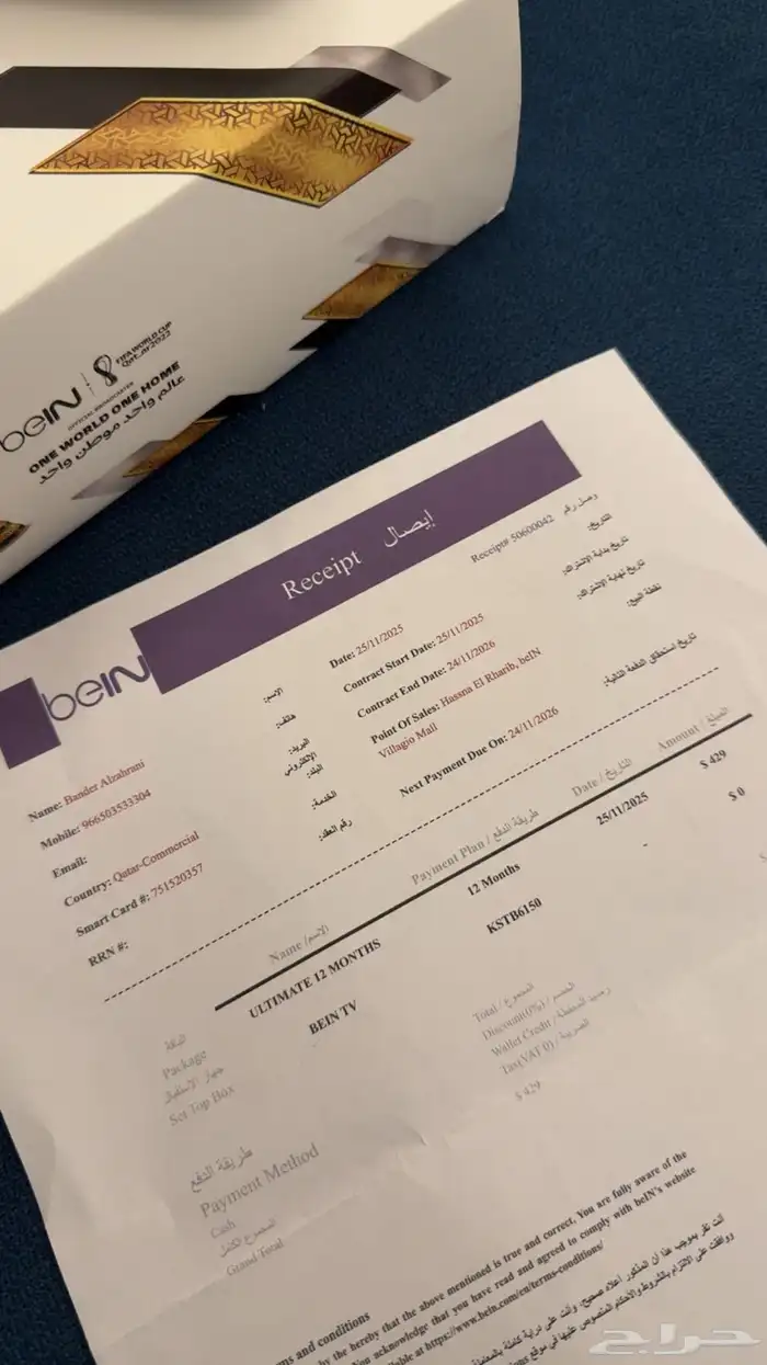 سيفر bein سبورت 1