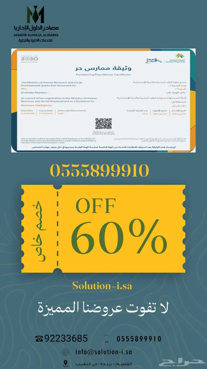 وثيقه عمل حر 1