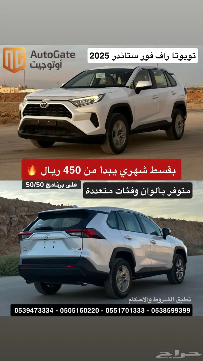 تويوتا راف فور LE ستاندر دبل 2025 0