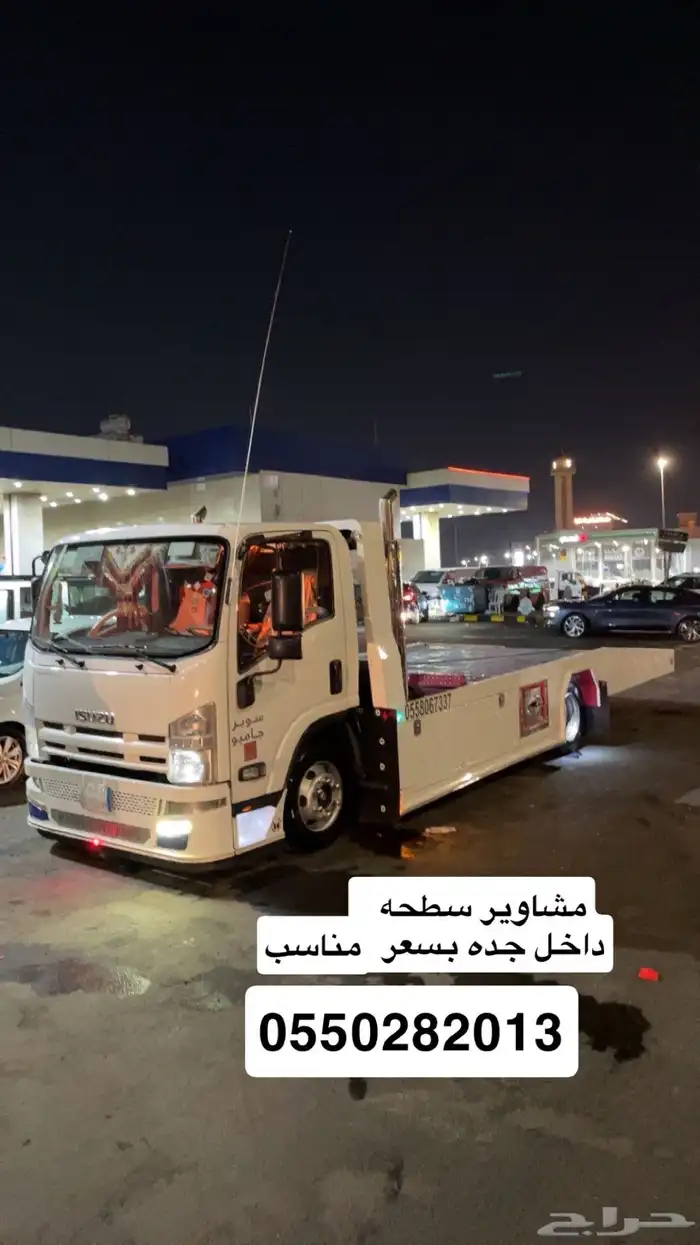 سطحه مشاوير جده سعر مناسب . 1