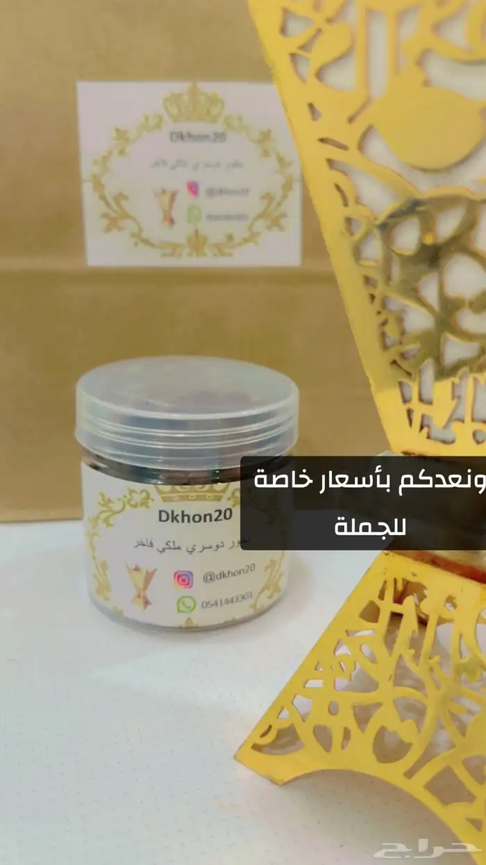 بخور دوسري ملكي و عرايس و فيه الجمله 7