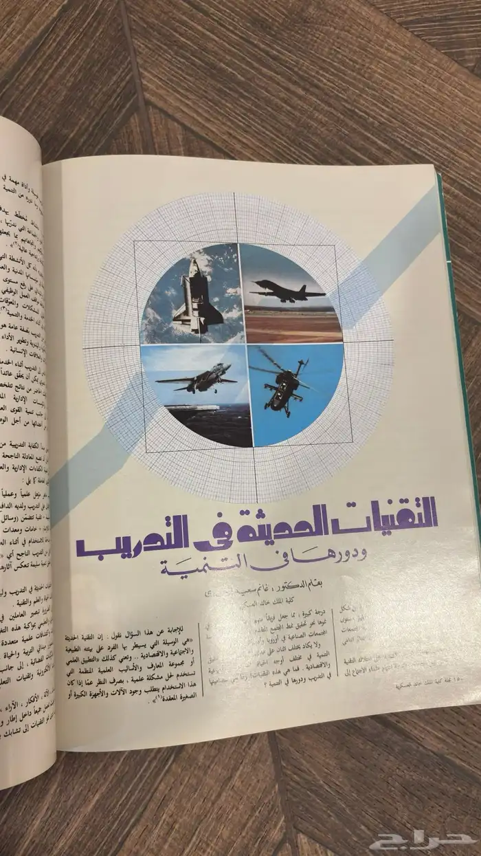 إصدار عسكري نادر   مجلة كلية الملك خالد العسكرية 1405ه 3