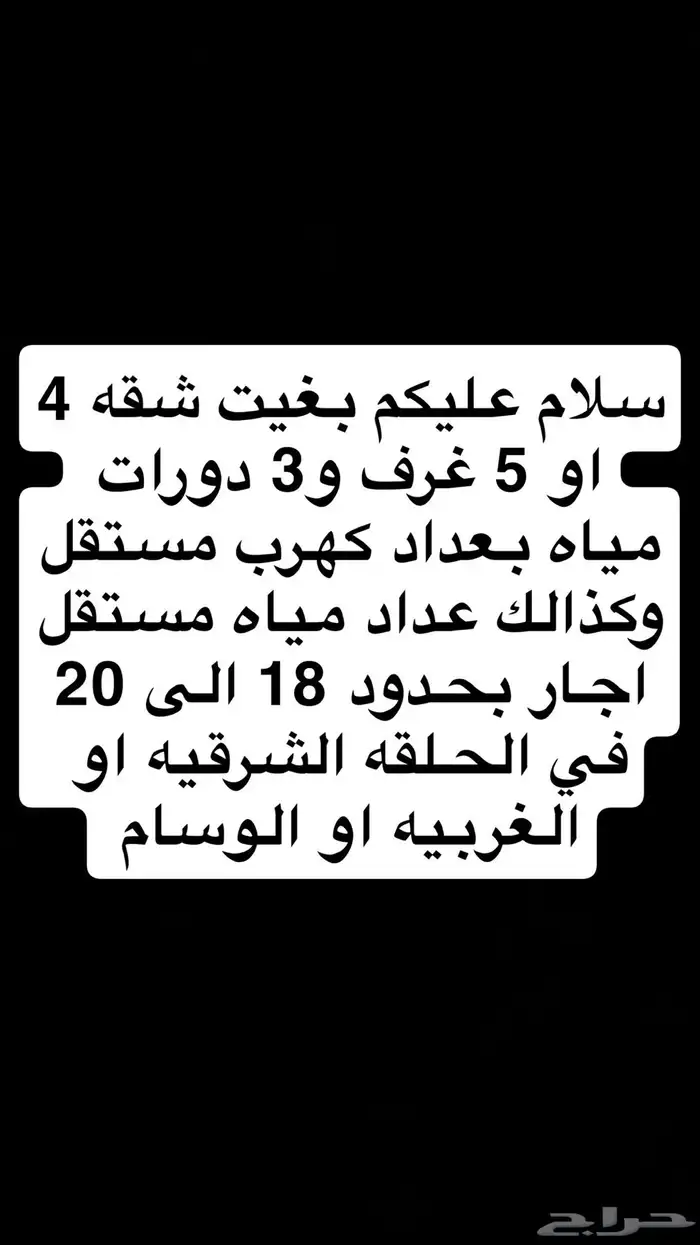 مطلوب شقه للايجار 0