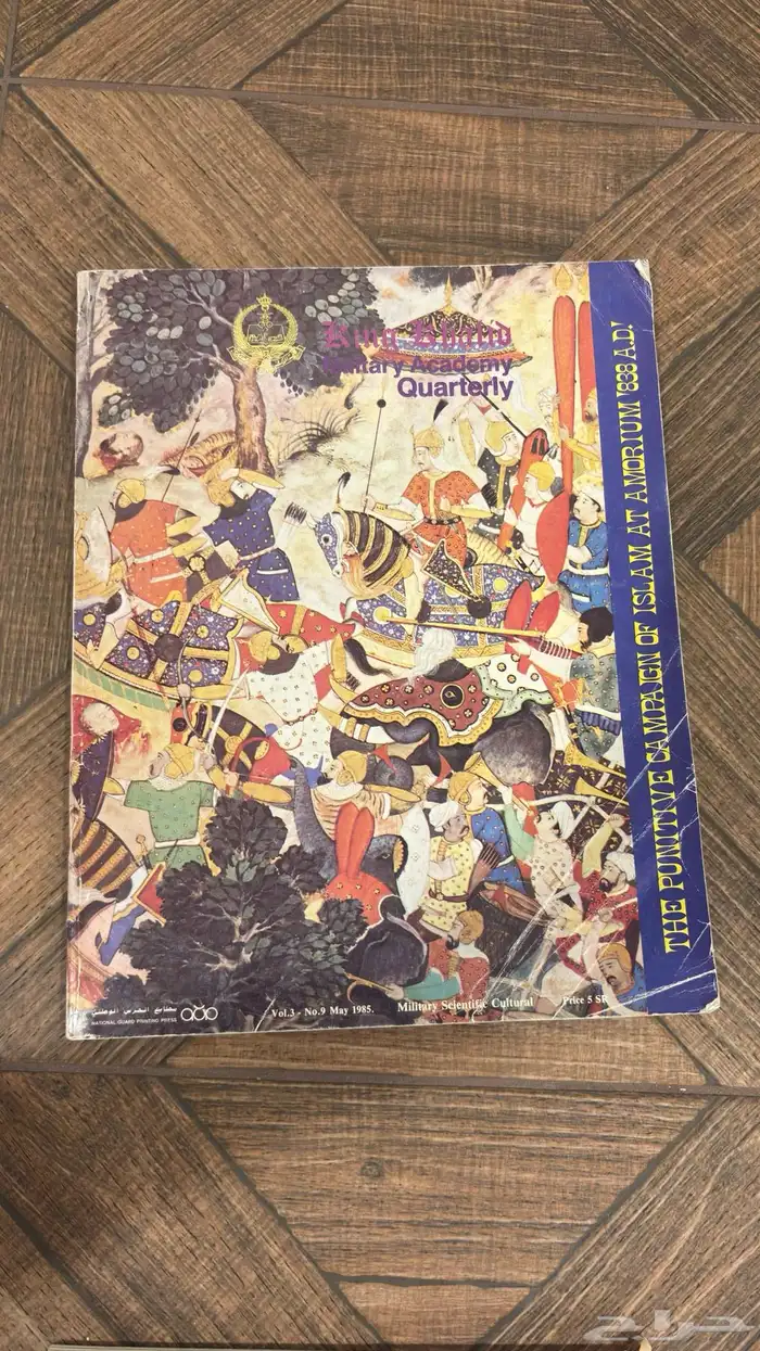 إصدار عسكري نادر   مجلة كلية الملك خالد العسكرية 1405ه 1