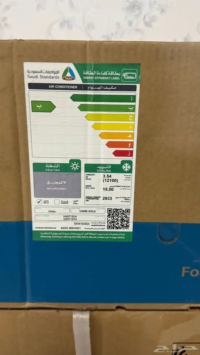 مكيف Ugine Gold 1طن 1