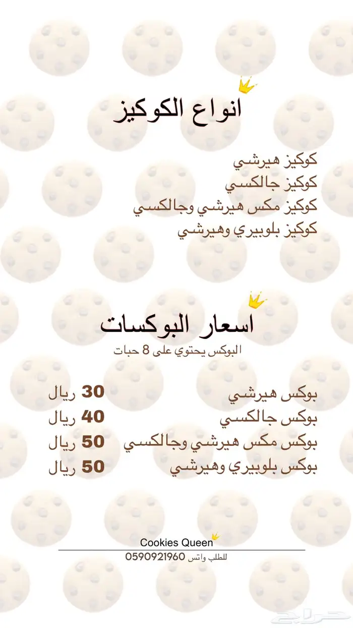 كوكيز توصيل مجاني 0