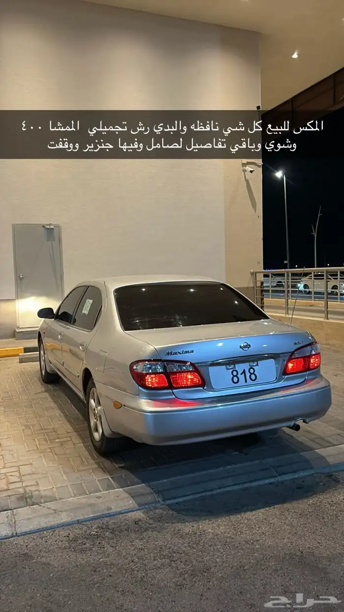 مكسيما للبيع 0