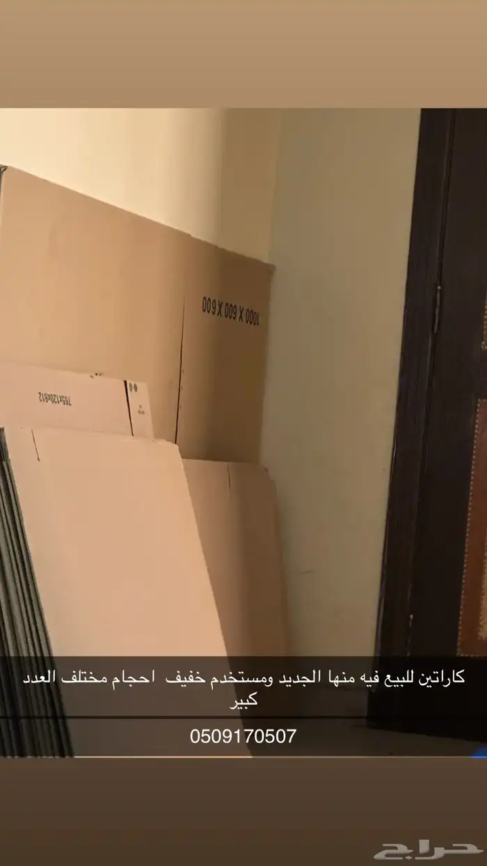 كراتين للبيع جديد 2