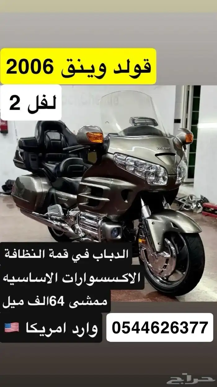 قولد وينق هوندا 5