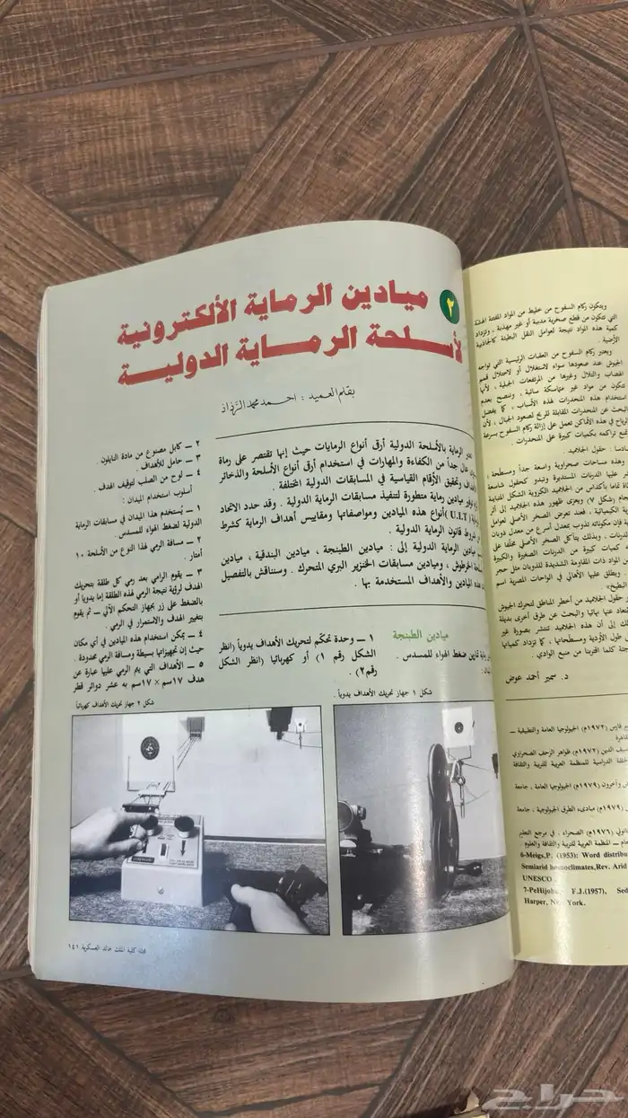 إصدار عسكري نادر   مجلة كلية الملك خالد العسكرية 1405ه 2