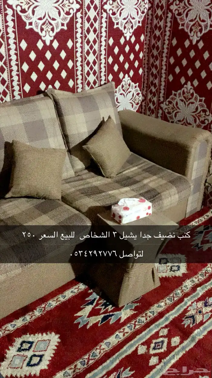 كنب للبيع السعر 250 0