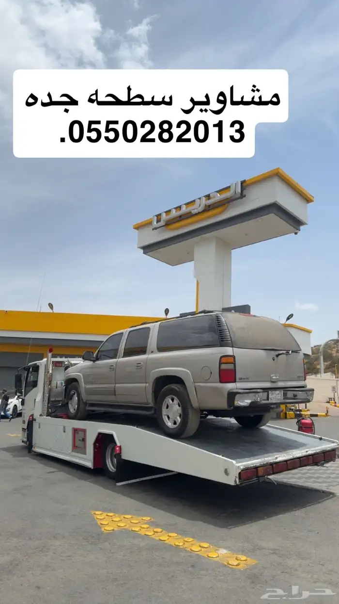 سطحه مشاوير جده سعر مناسب . 0