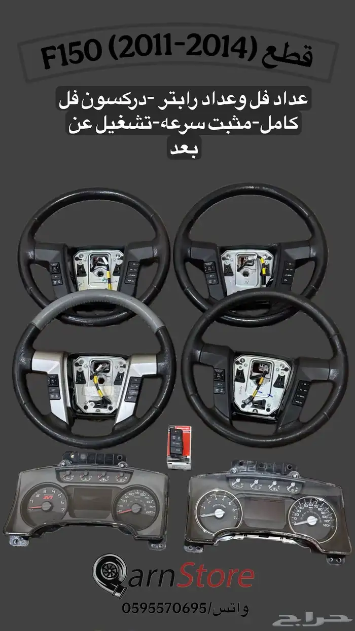 مثبت سرعه فورد F350 وقطع فورد 1