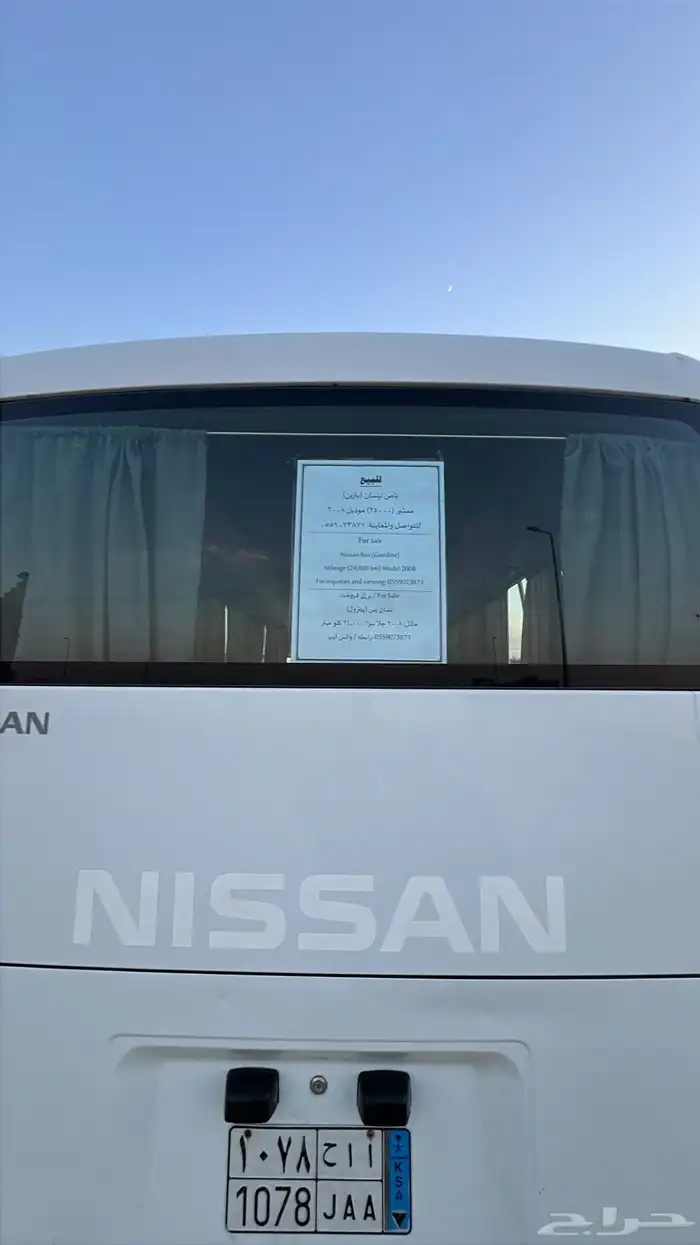 باص 30 راكب نيسان 2008 مخزن 1