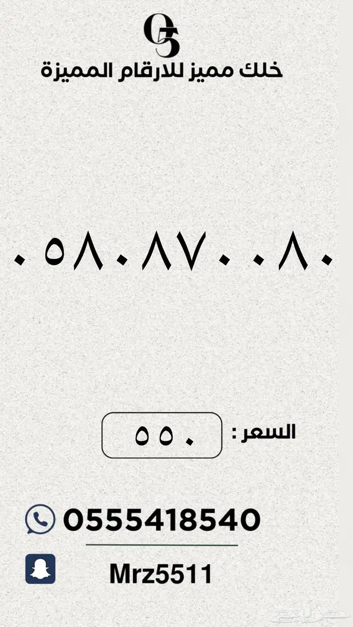 ارقام مميزة من الاتصالات السعودية STC 43