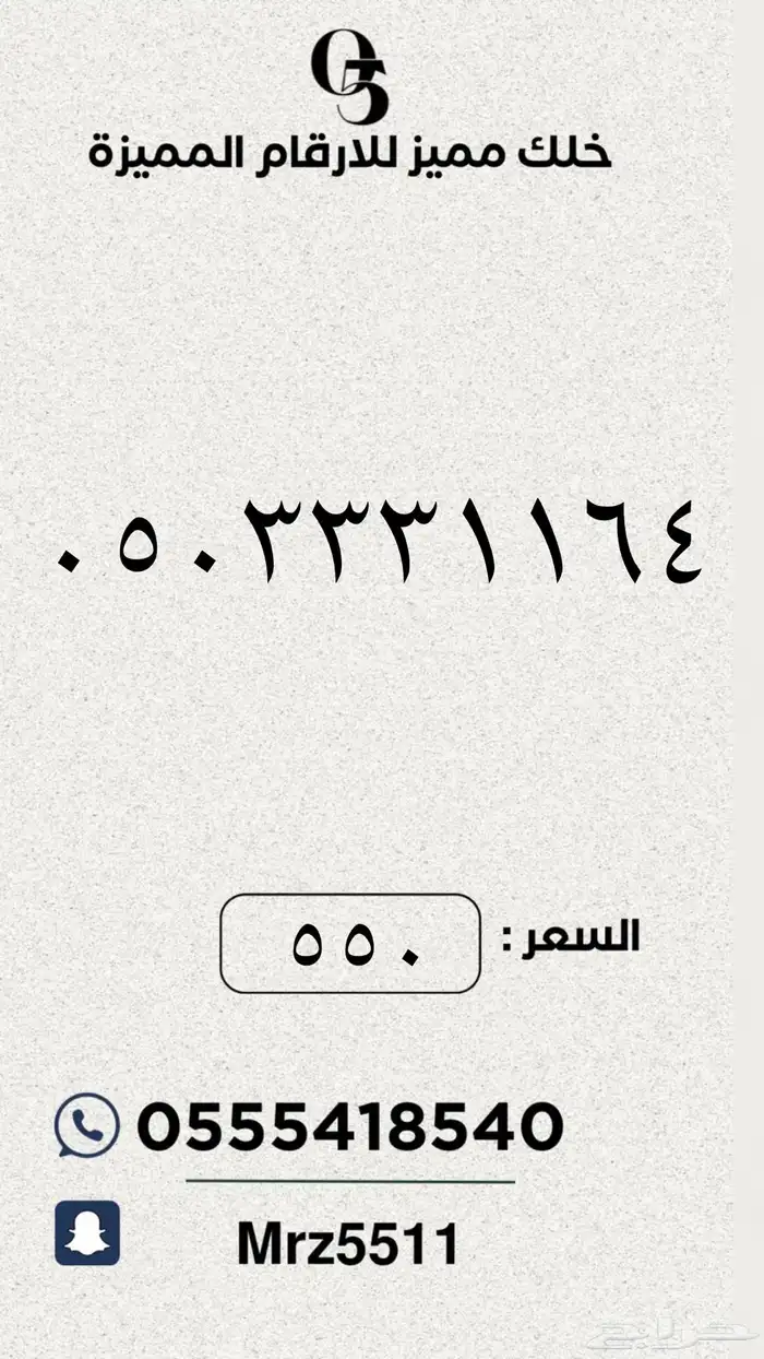 ارقام مميزة من الاتصالات السعودية STC 53